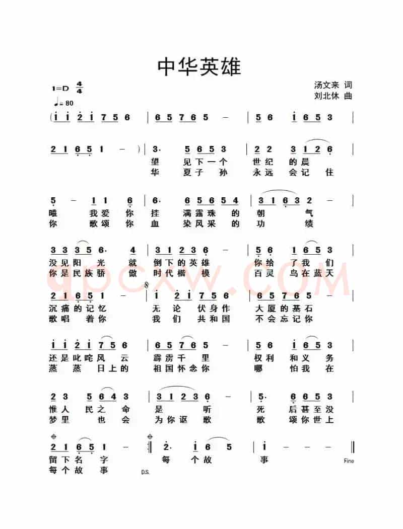 中华英雄