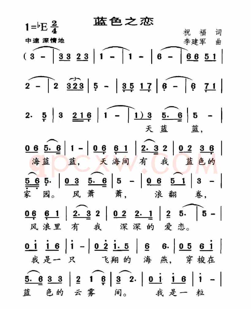 蓝色之恋（祝福词 李建军曲）