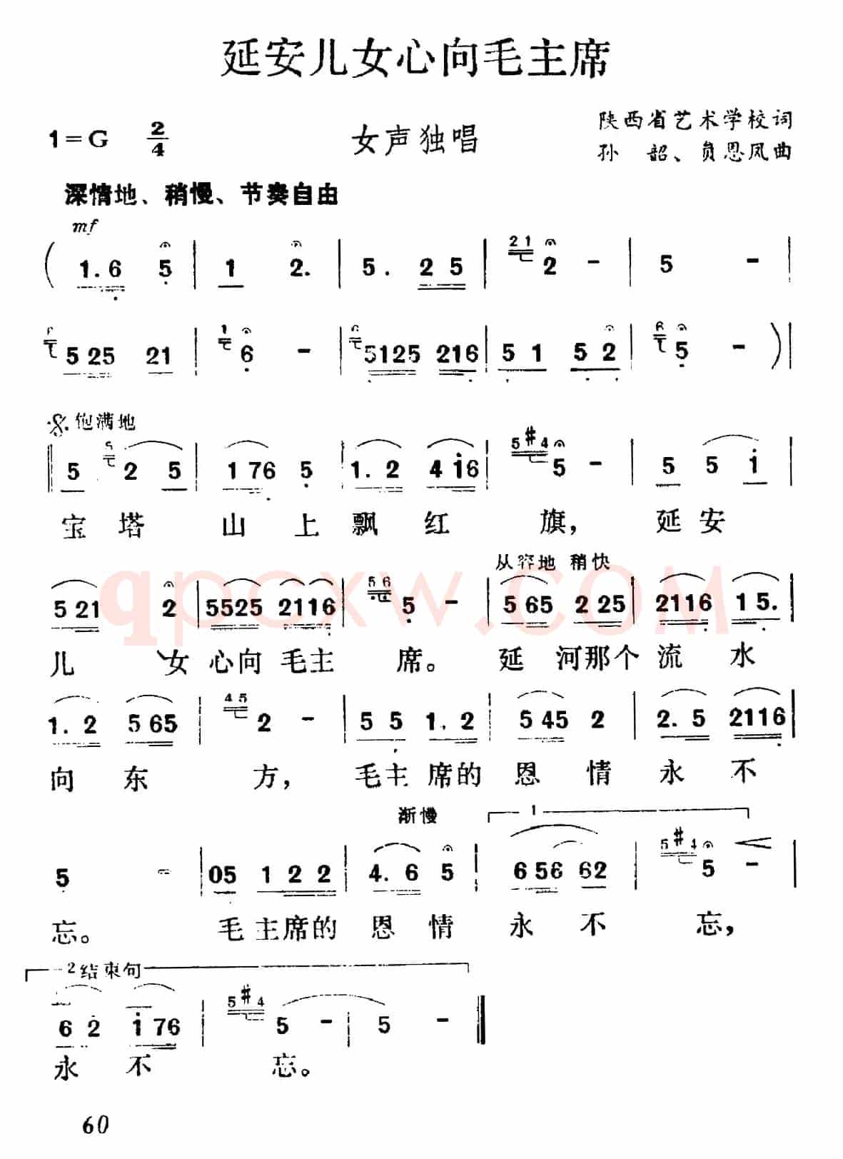 延安儿女心向毛主席