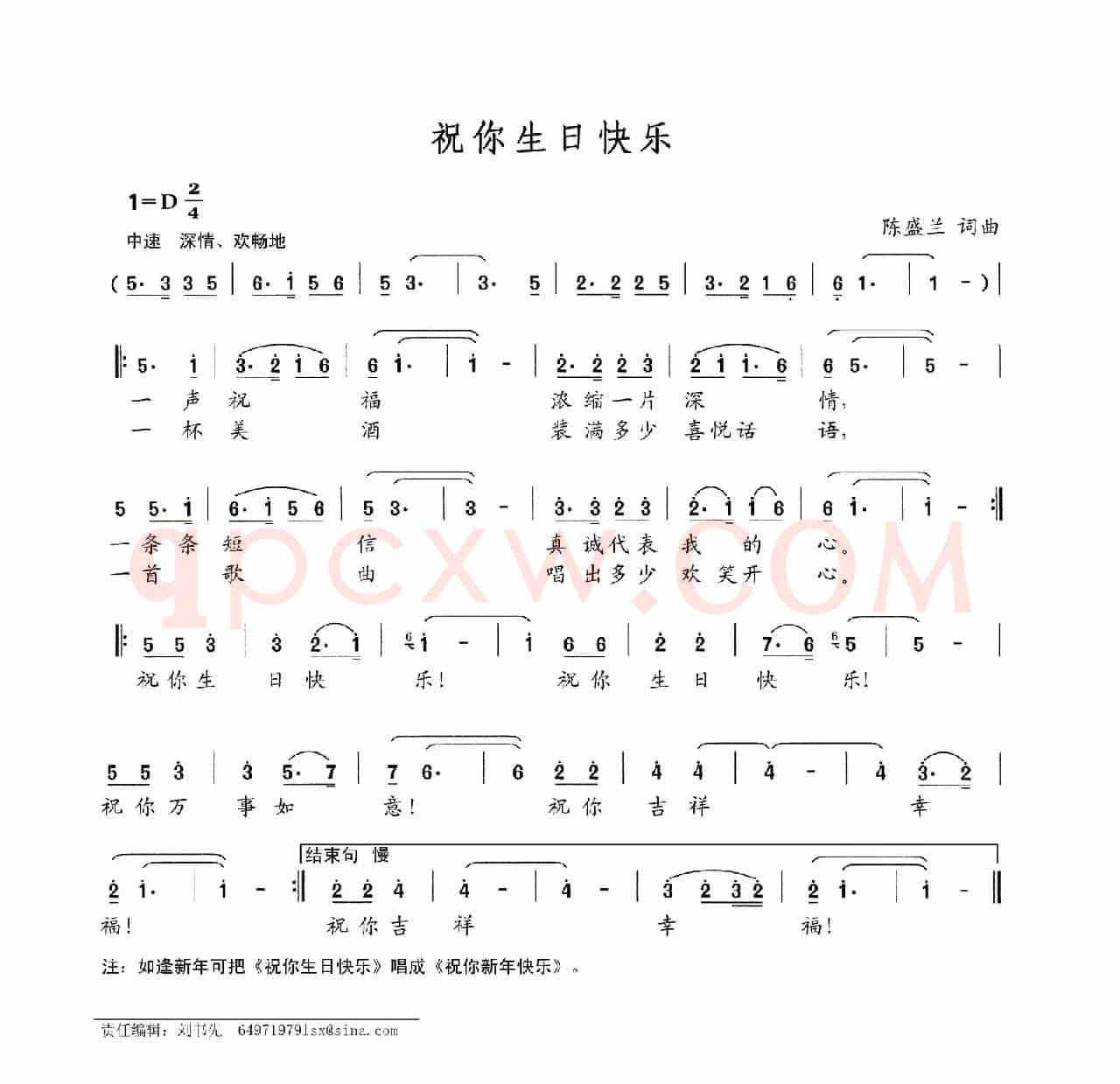 祝你生日快乐（陈盛兰词 陈盛兰曲）