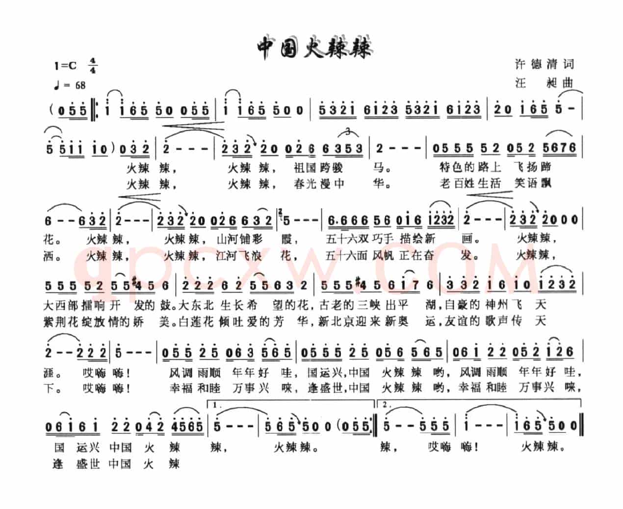 中国火辣辣