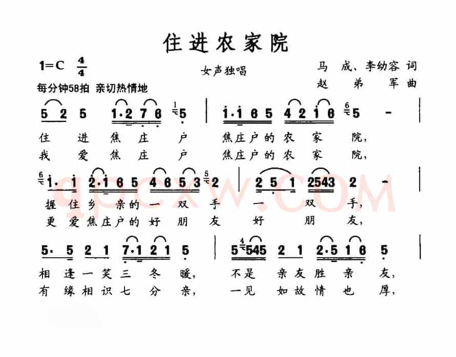 住进农家院