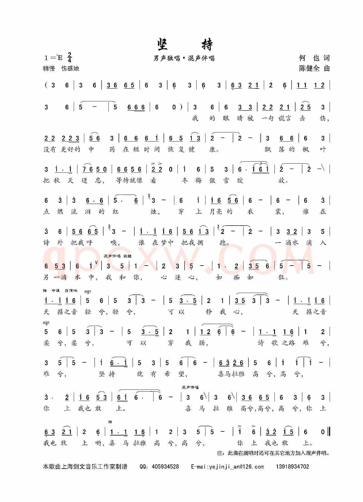 坚持(何也词 陈建全曲)