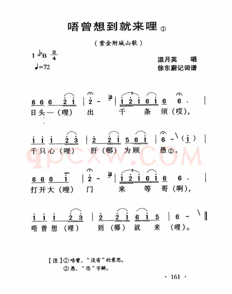 河源民歌：唔曾想到就来哩