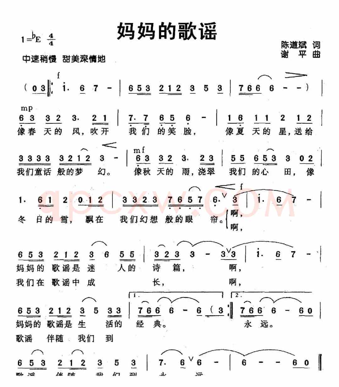 妈妈的歌谣（陈道斌词 谢平曲）
