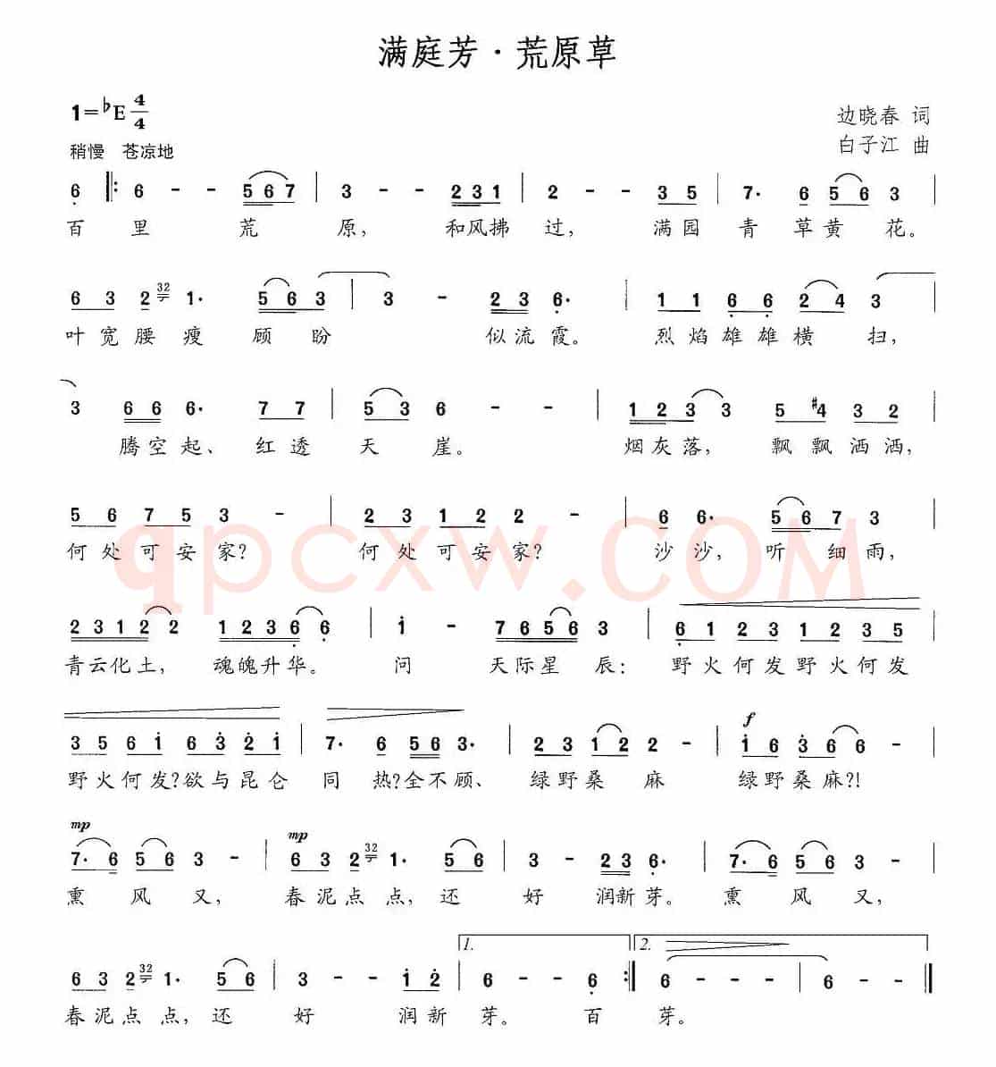 满庭芳·荒原草