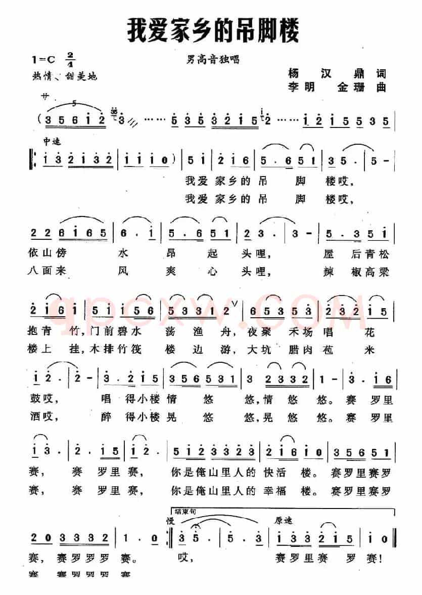 我爱家乡的吊脚楼
