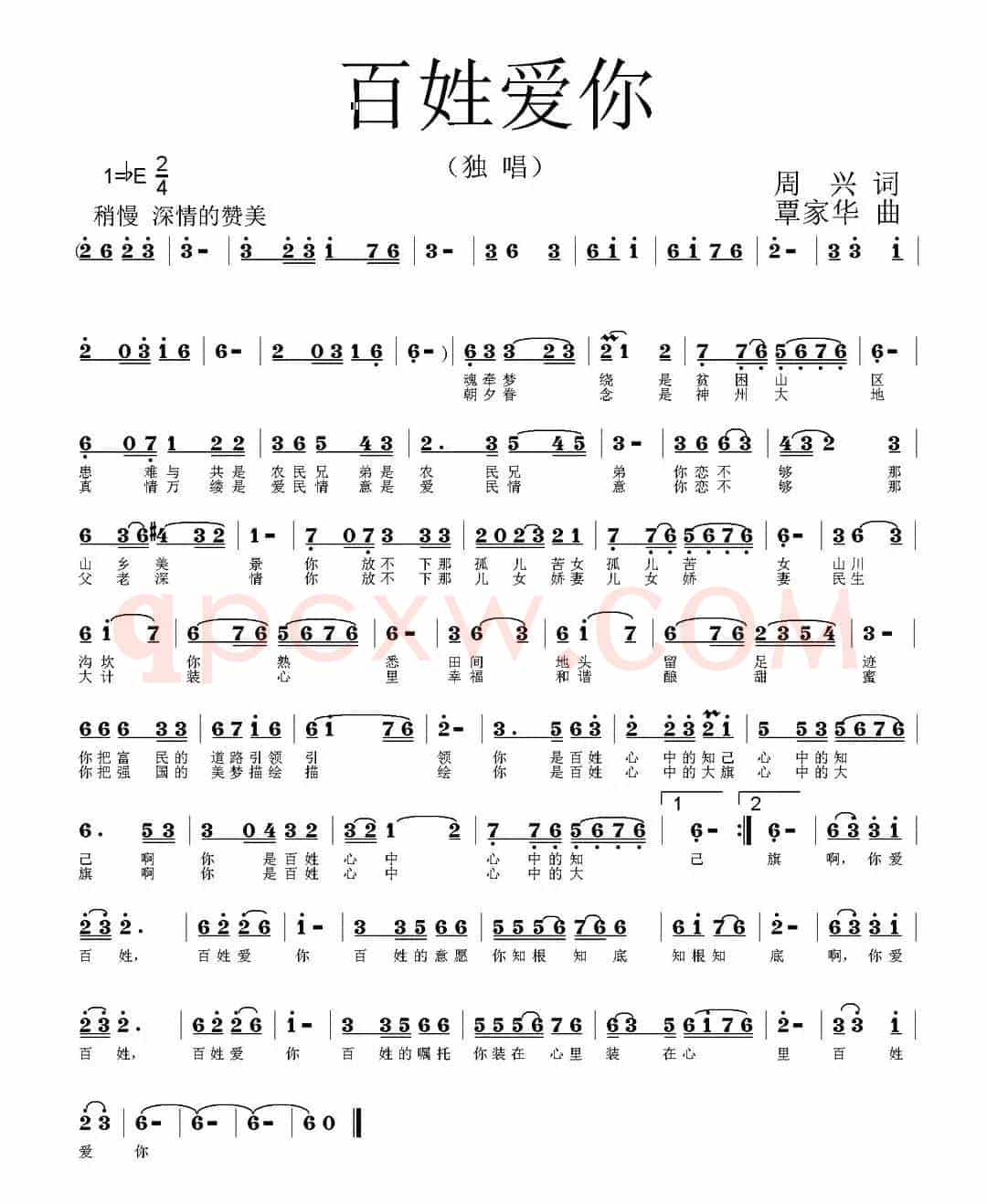 百姓爱你