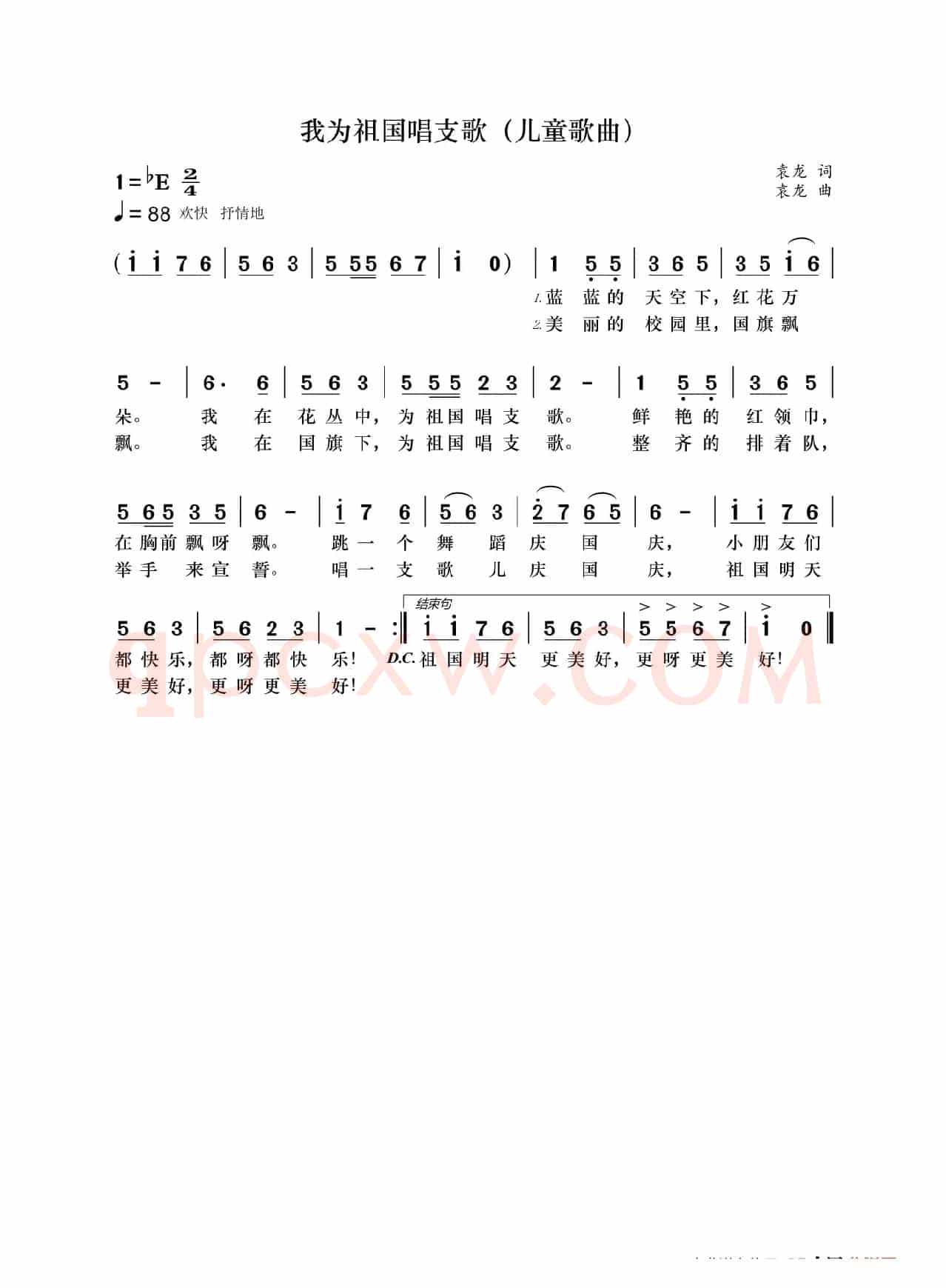 我为祖国唱支歌（儿童歌曲）