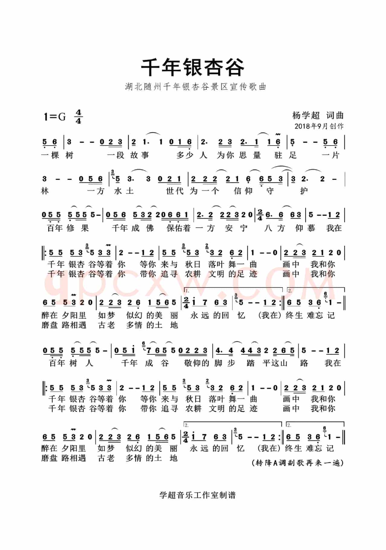 千年银杏谷（杨学超作品）
