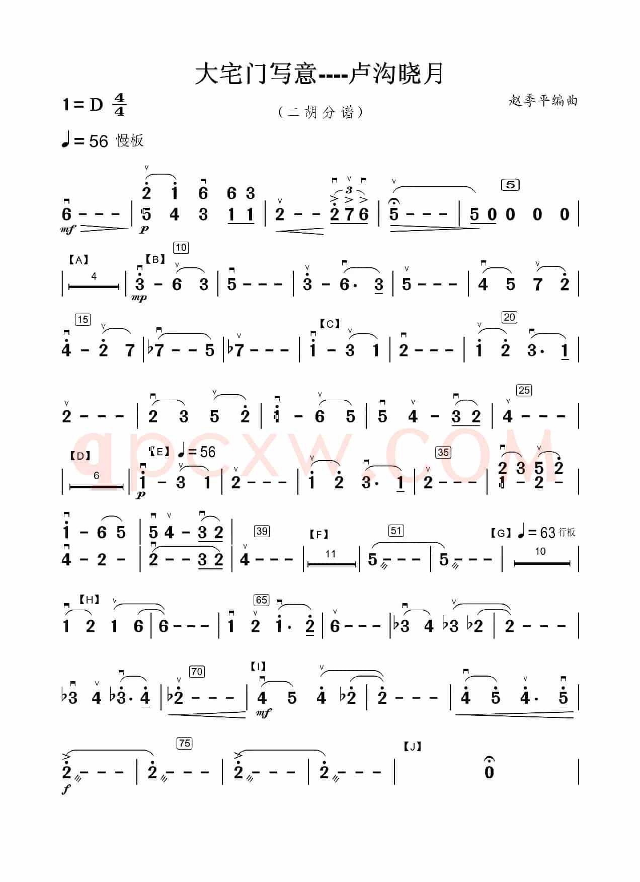 大宅门写意——卢沟晓月（二胡分谱）