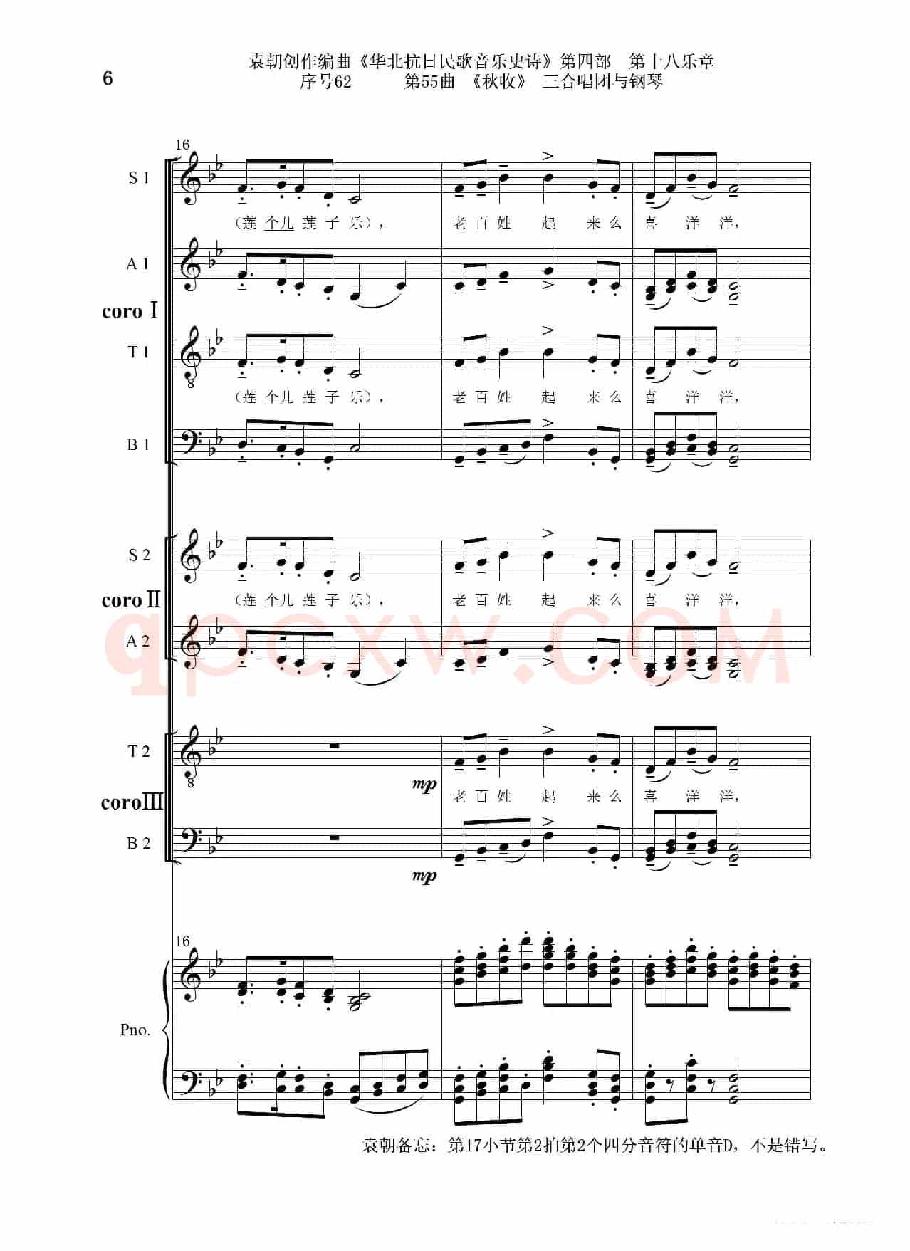 序号62第55曲《秋收》三合唱团与钢琴