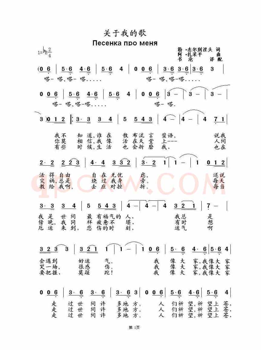 关于我的歌Песенка про меня（中俄简谱）