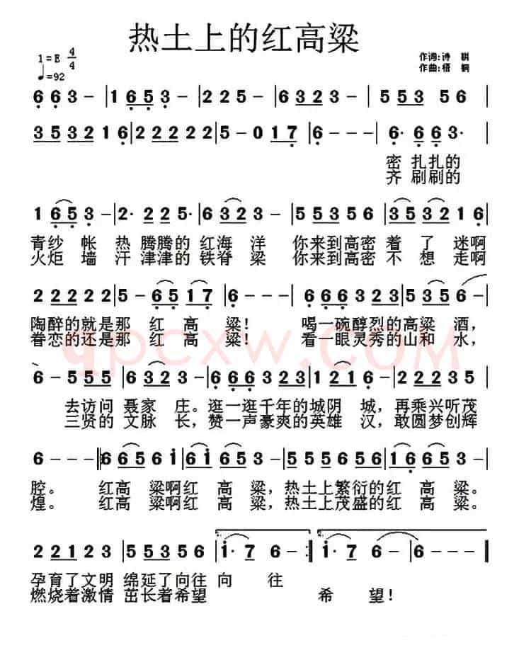 热土上的红高梁