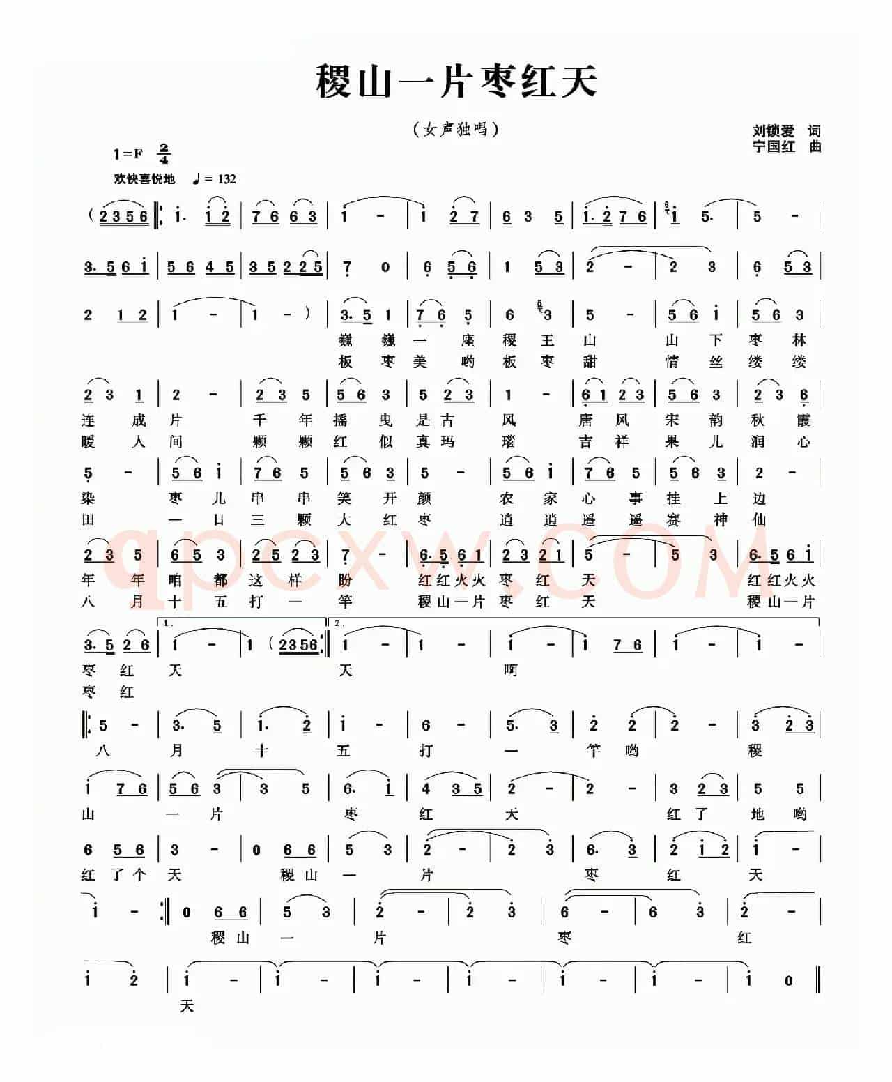 稷山一片枣红天
