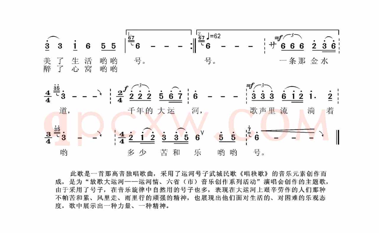 放歌大运河(张国良词 张国良曲)