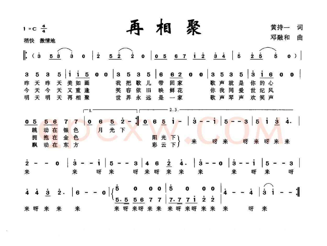 再相聚（黄持一词 邓融合曲）