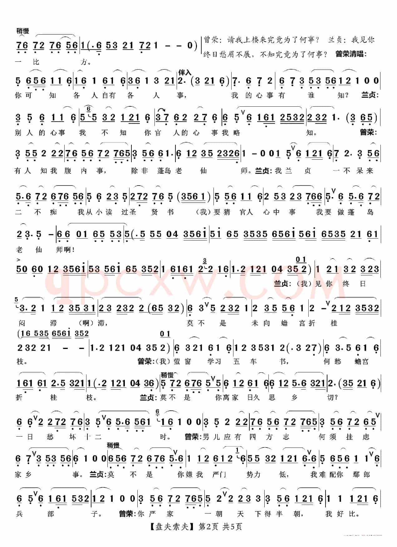 盘夫索夫（越剧折子戏）