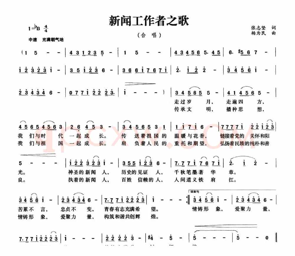新闻工作者之歌