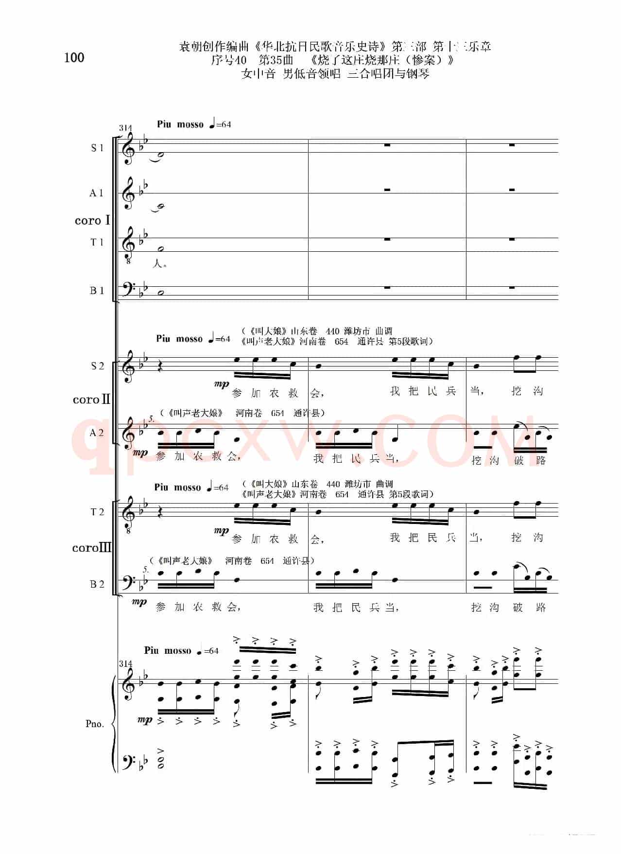 序号40第35曲《烧了这庄烧那庄(惨案)》女中音 男低音领唱 三合唱团与钢琴