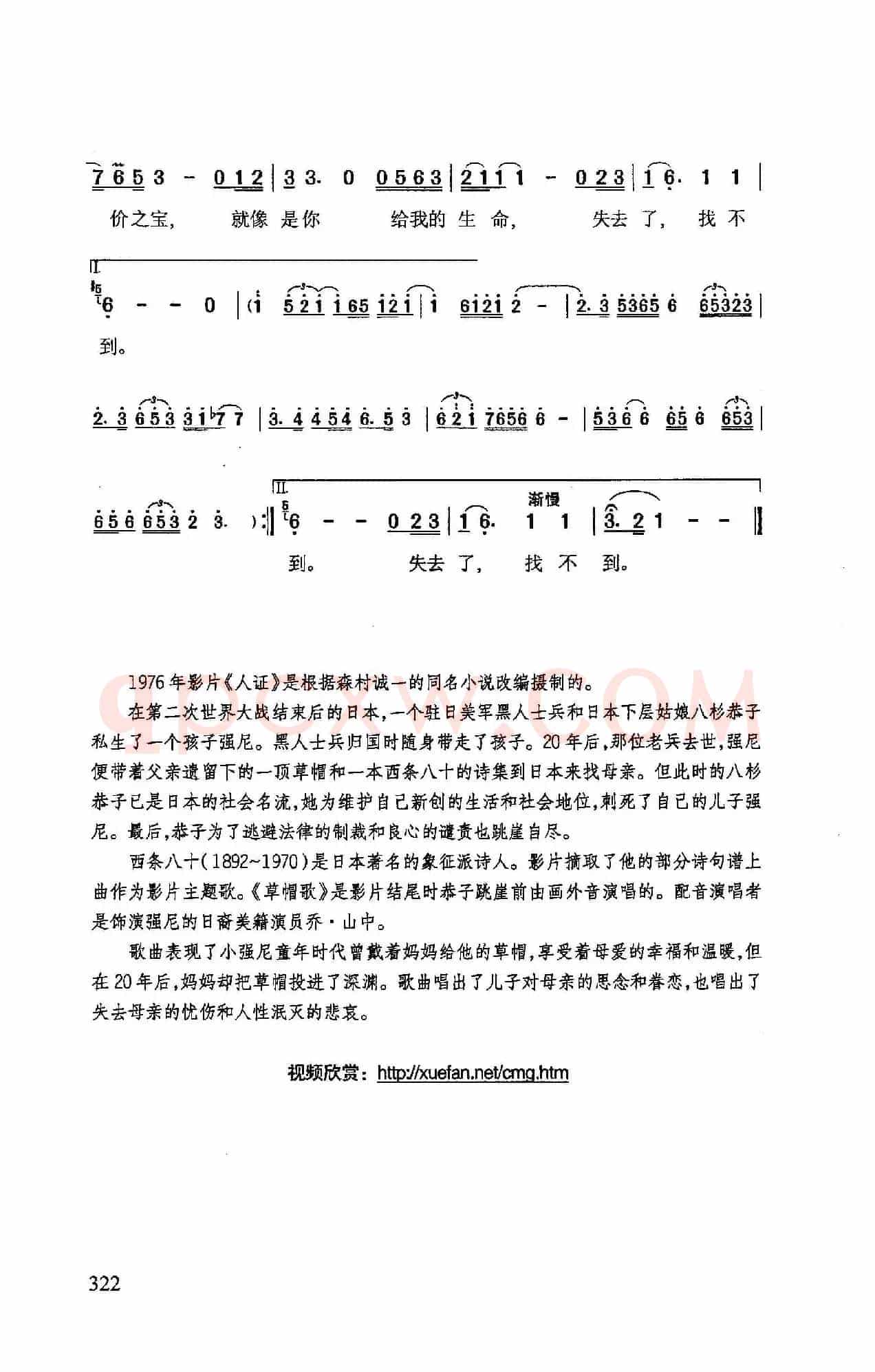草帽歌(日本影片《人证》插曲)