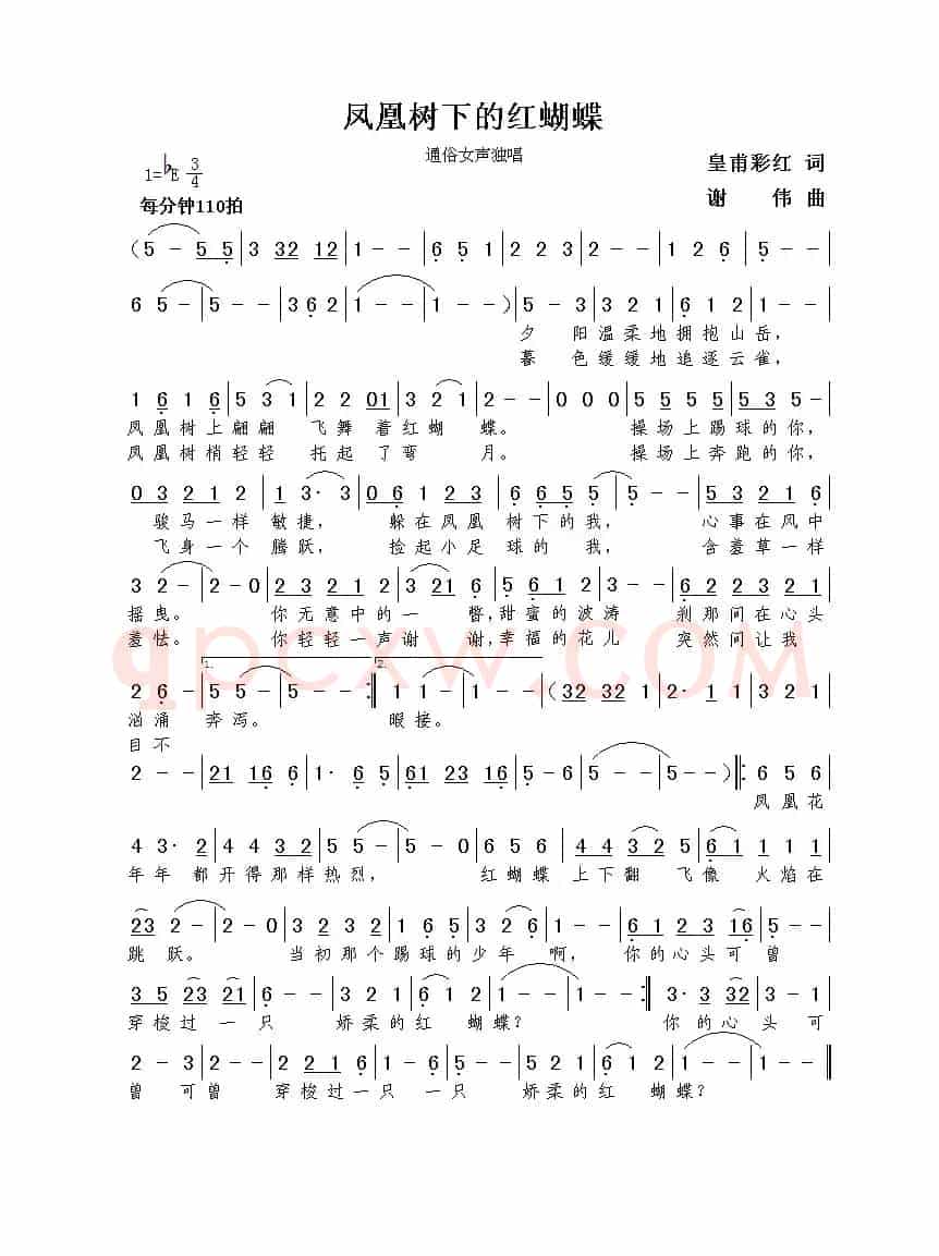 凤凰树下的红蝴蝶（皇甫彩红词  谢伟曲）
