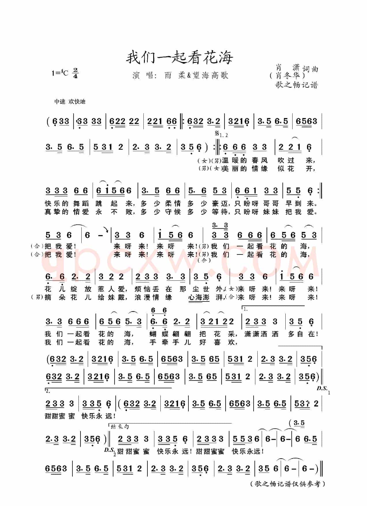 我们一起看花海