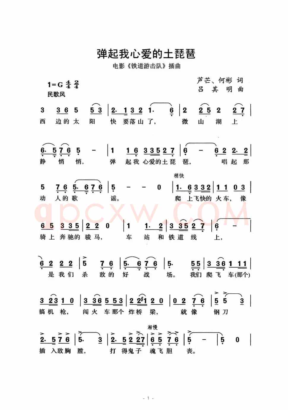 弹起我心爱的土琵琶(电影《铁道游击队》插曲)