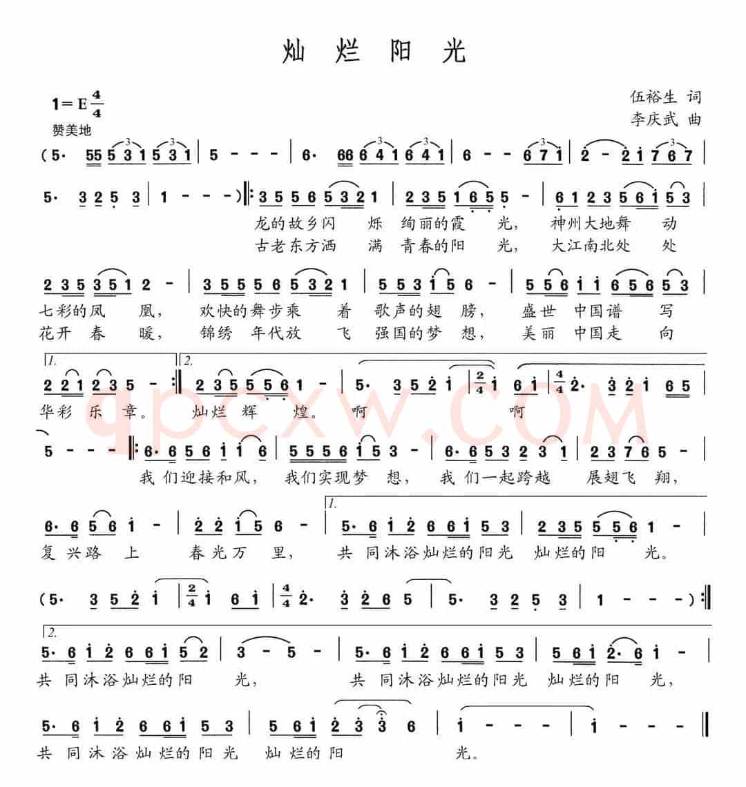 灿烂阳光（武裕生词 李庆武曲）