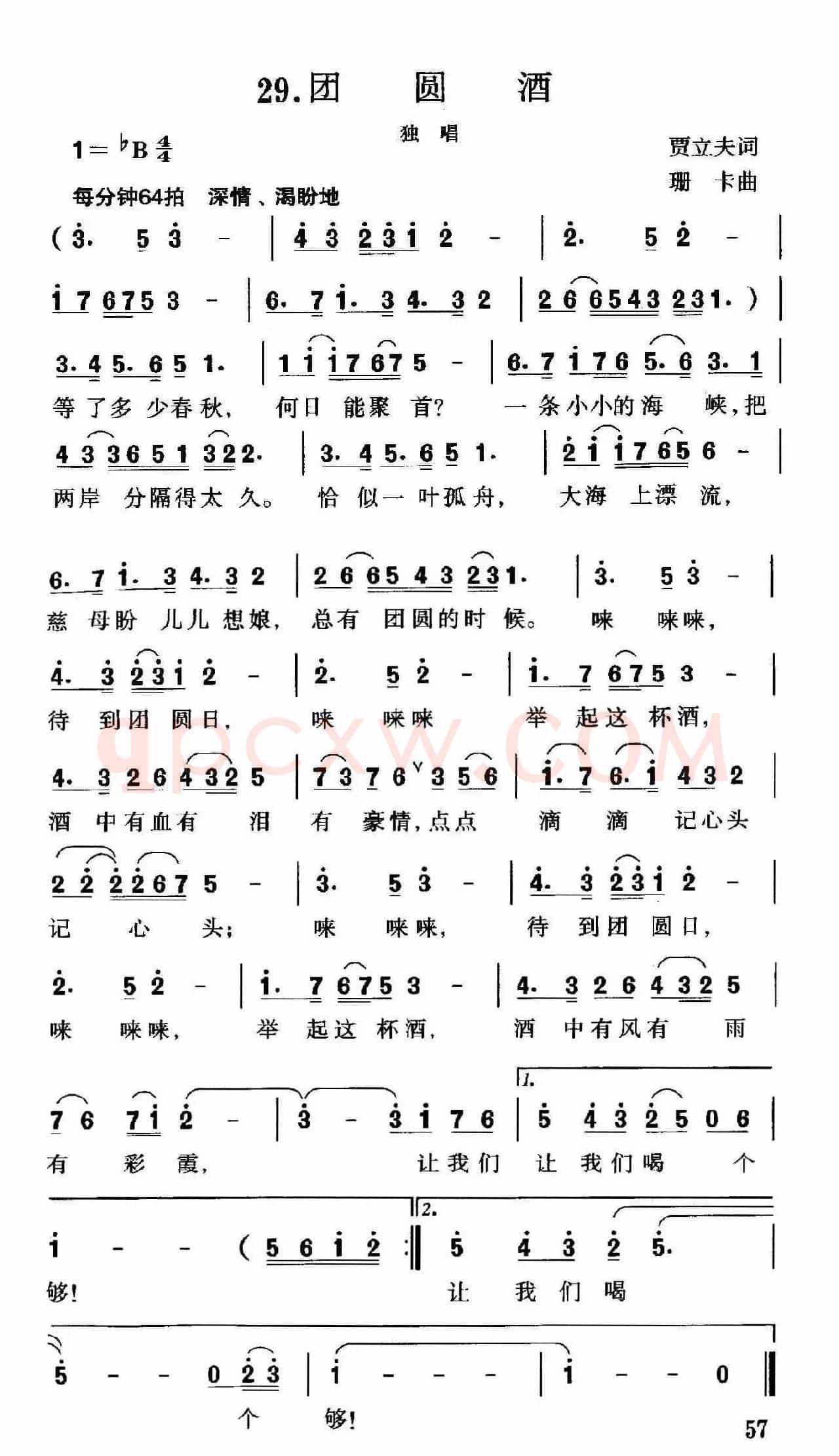 团圆酒（贾立夫词 珊卡曲）