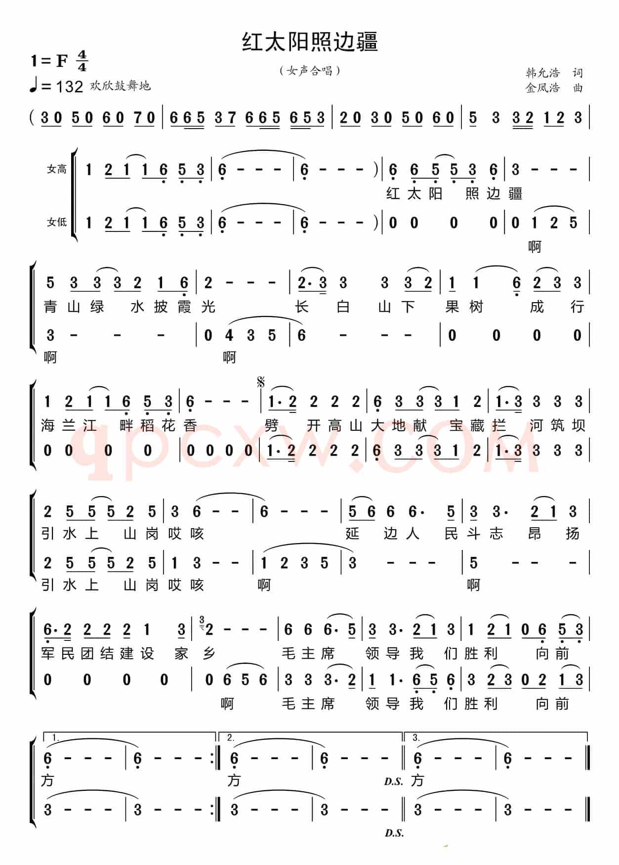红太阳照边疆（黑鸭子组合）