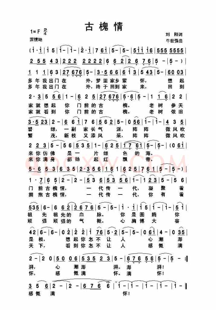 古槐情