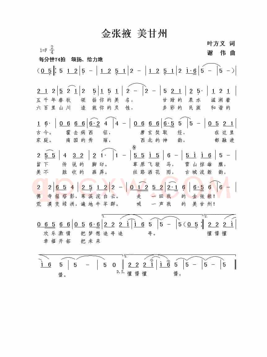 金张掖 美甘州