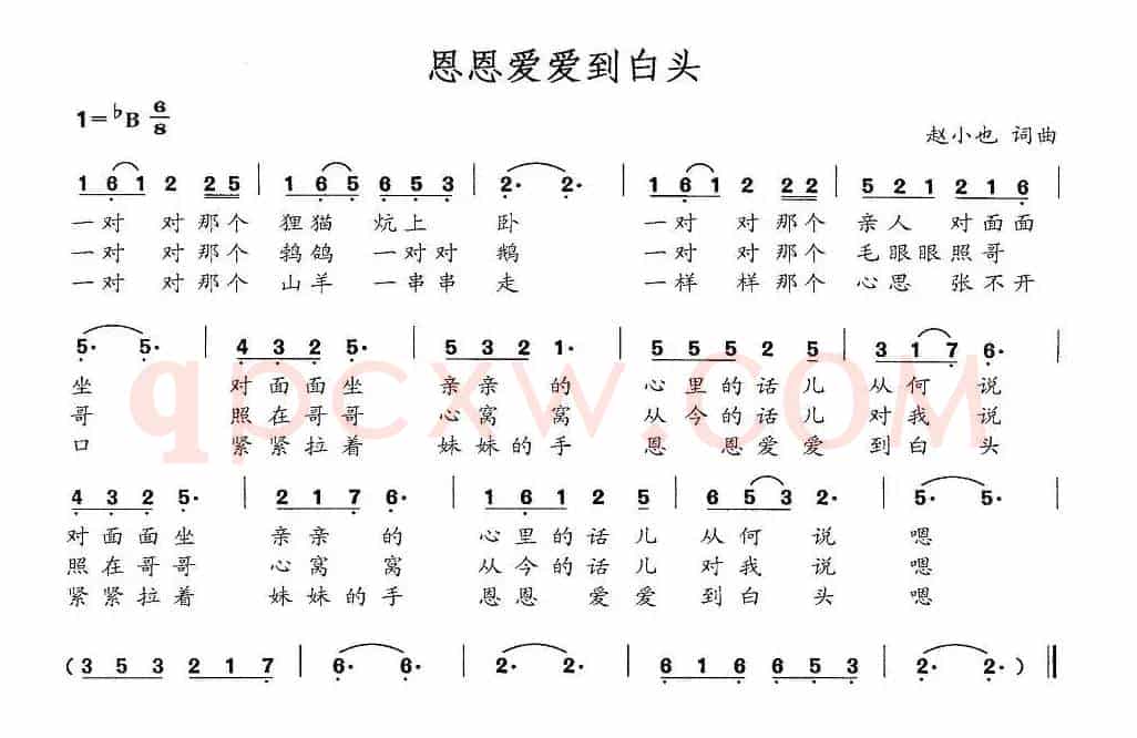 恩恩爱爱到白头
