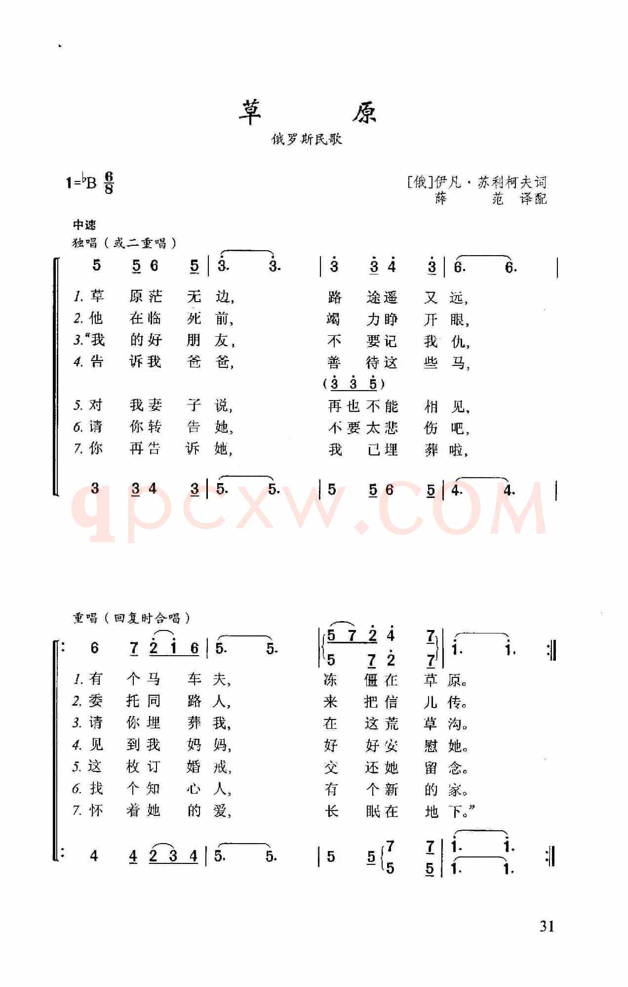 草原(伊·苏利柯夫词 俄罗斯民歌)