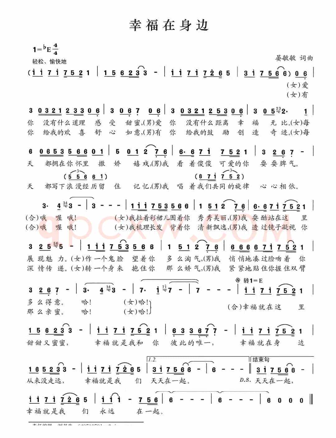 幸福在身边（晏敏敏词 晏敏敏曲）