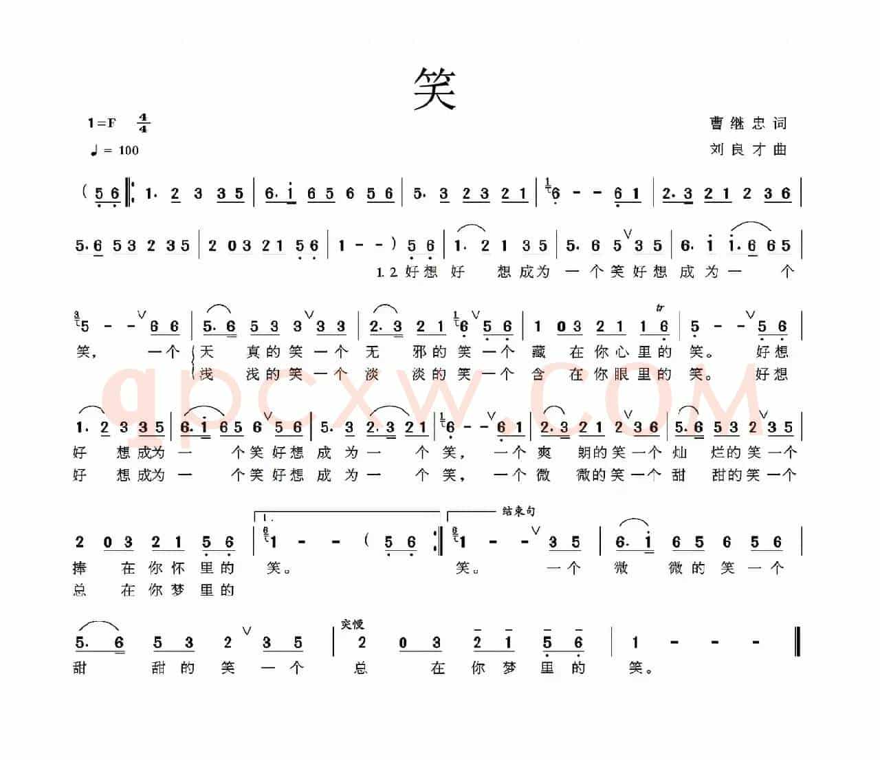 笑（曹继忠词 刘良才曲）