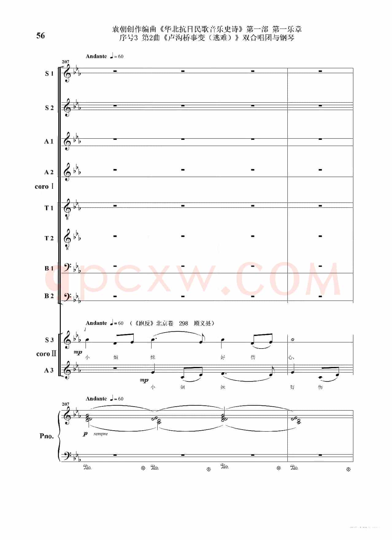 重发：序号3第2曲《卢沟桥事变（逃难）》双合唱团与钢琴