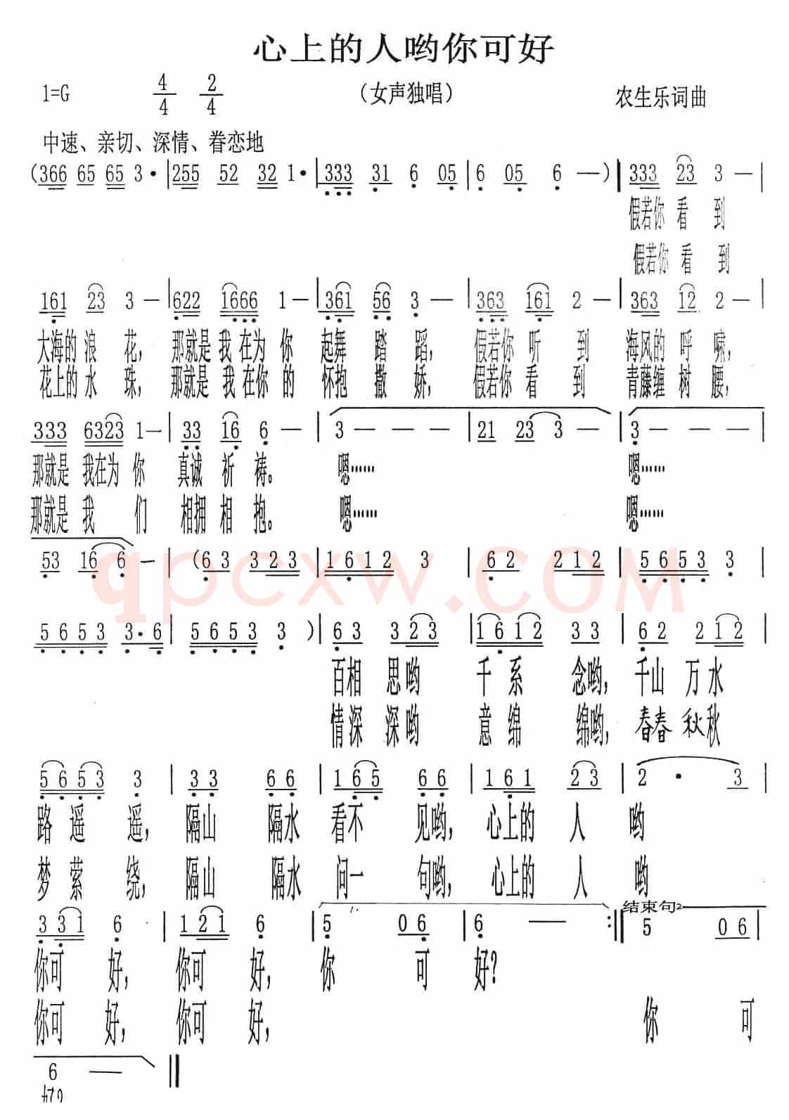 心上的人哟你可好