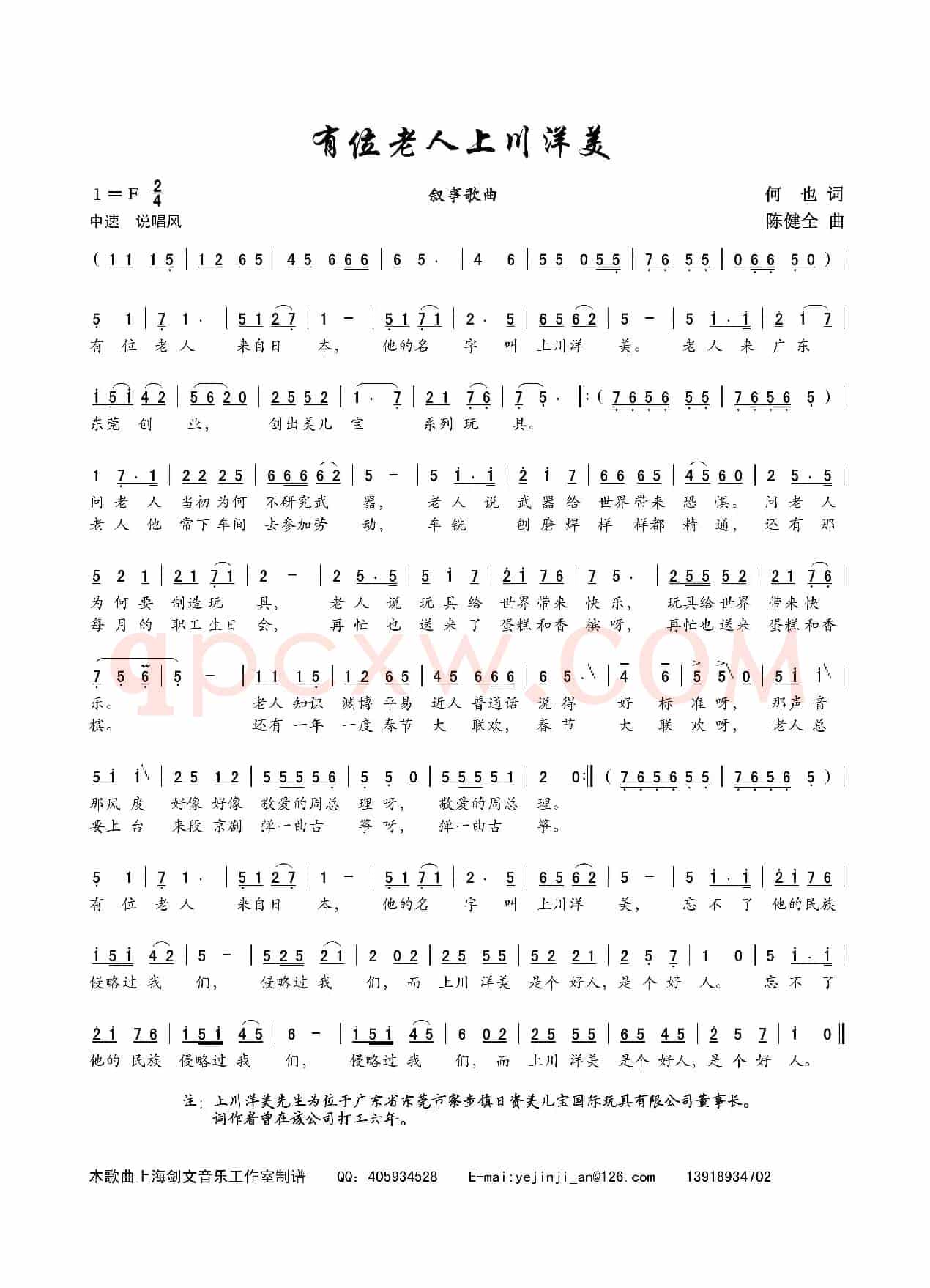有位老人上川洋美(叙事歌曲)