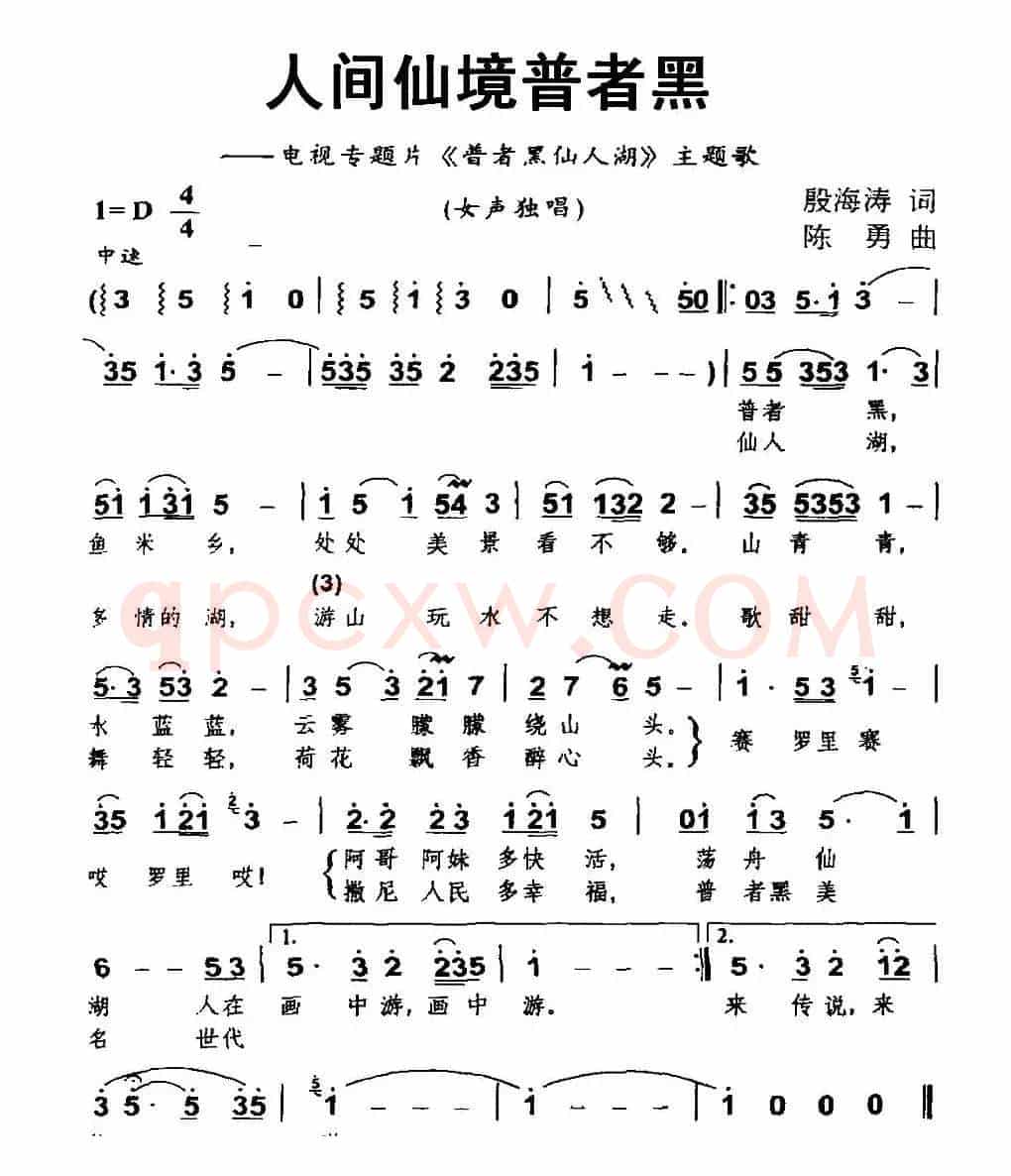 人间仙境普者黑