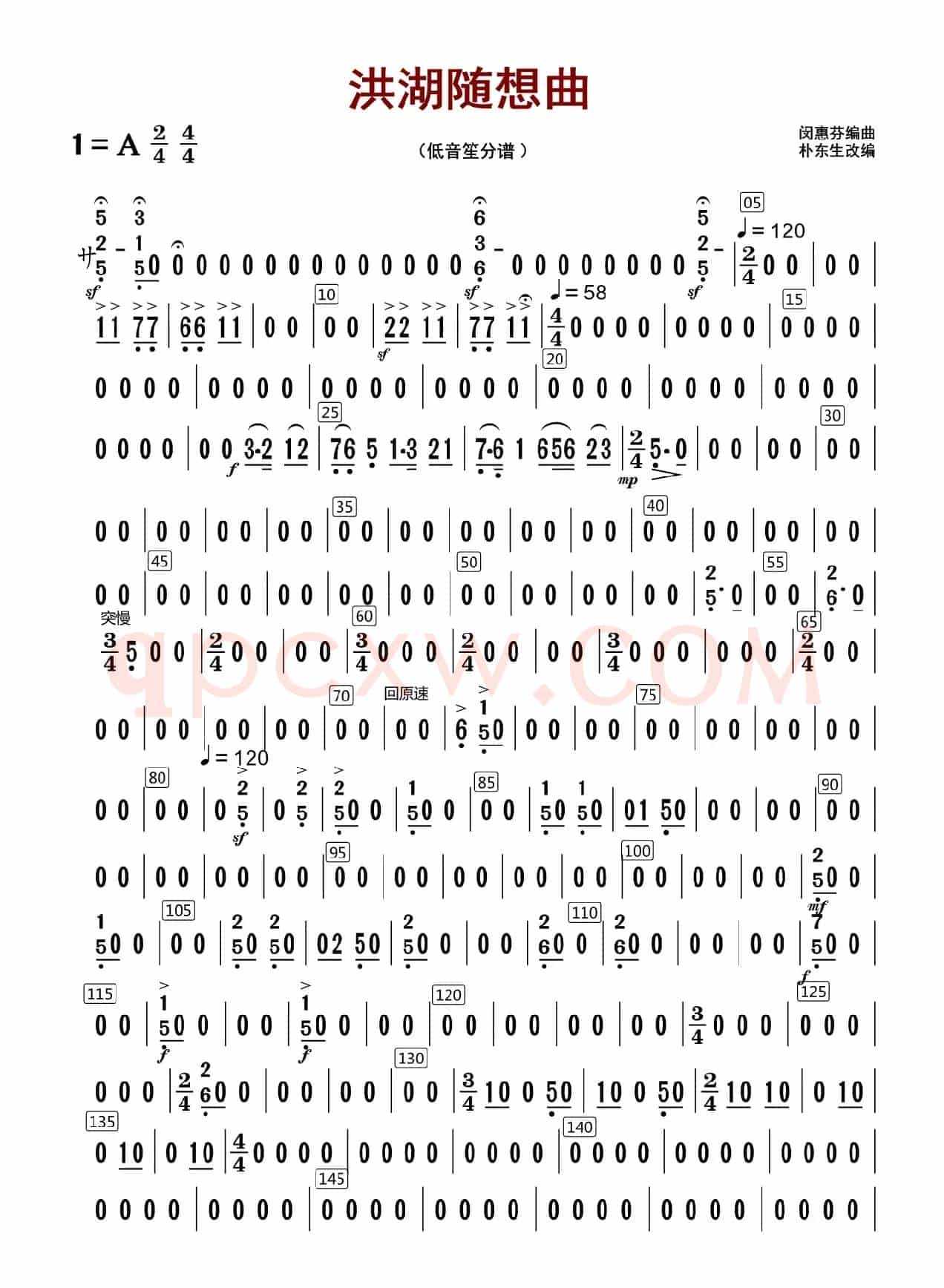 洪湖随想曲（低音笙分谱）