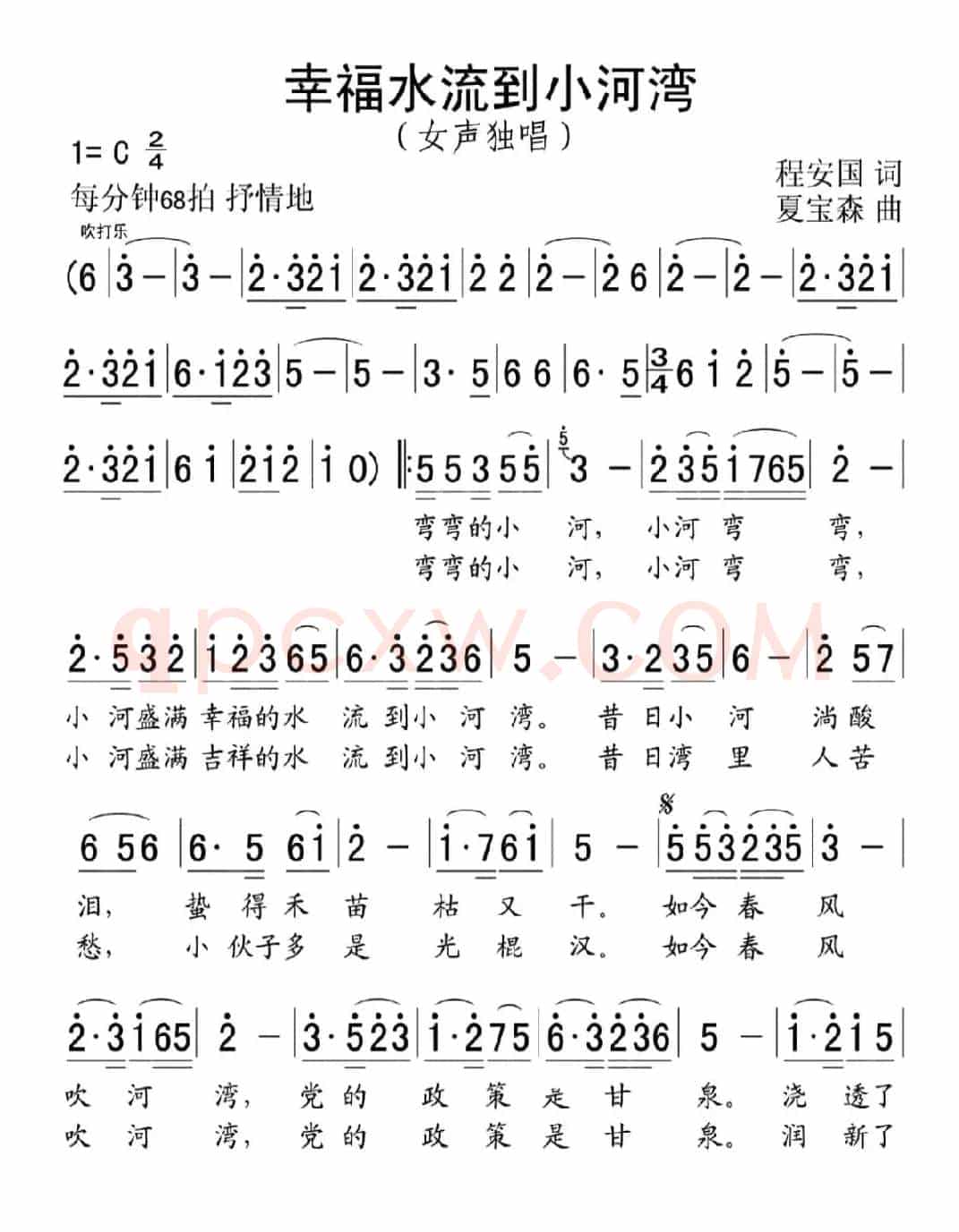 幸福水流到小河湾