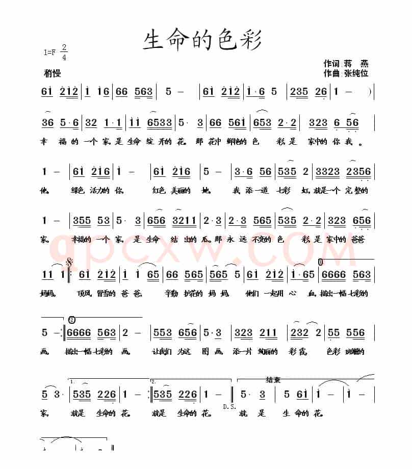 生命的色彩(蒋燕词 张纯位曲)