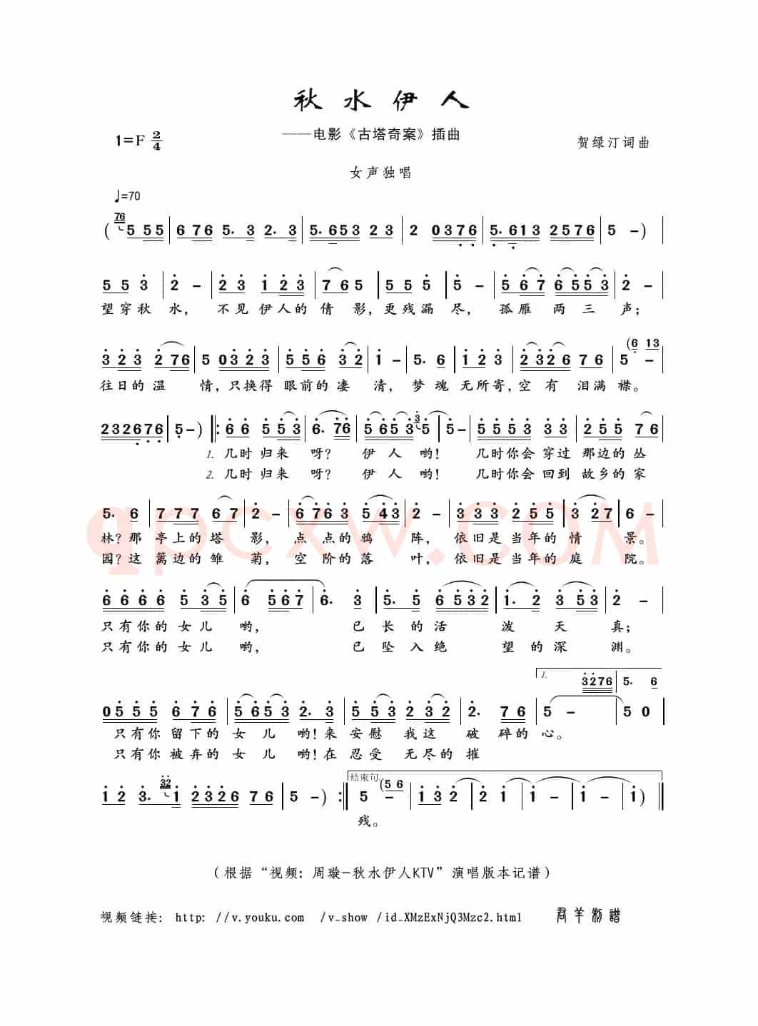 秋水伊人（电影《古塔奇案》插曲）（贺绿汀词曲）
