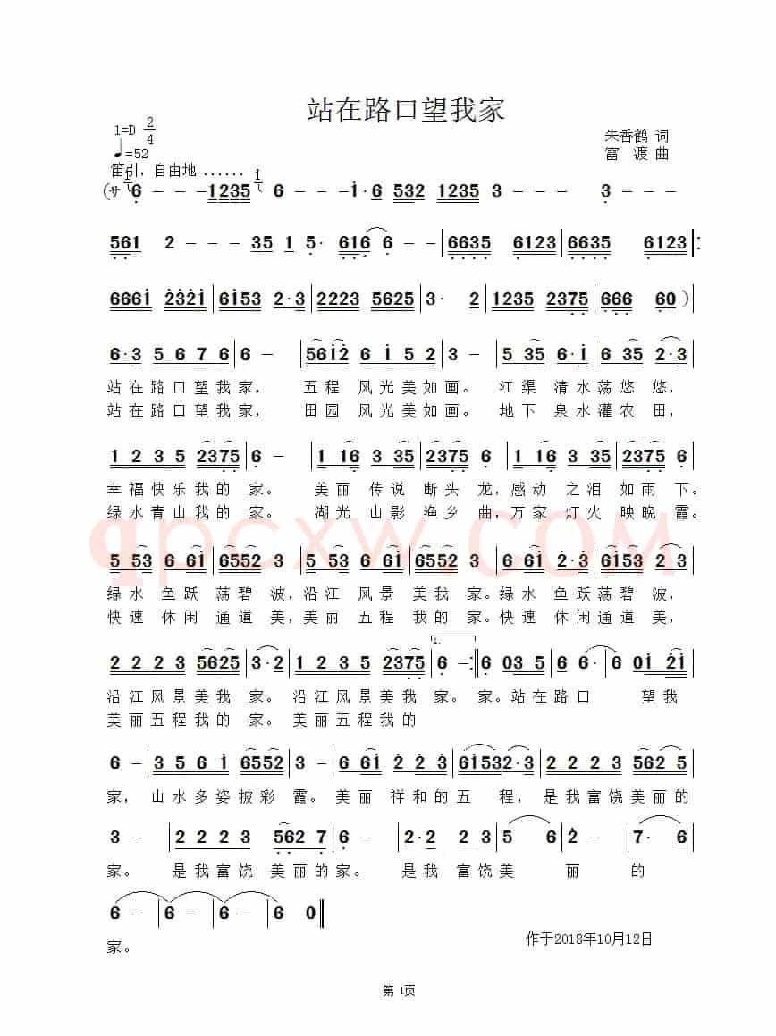 站在路口望我家