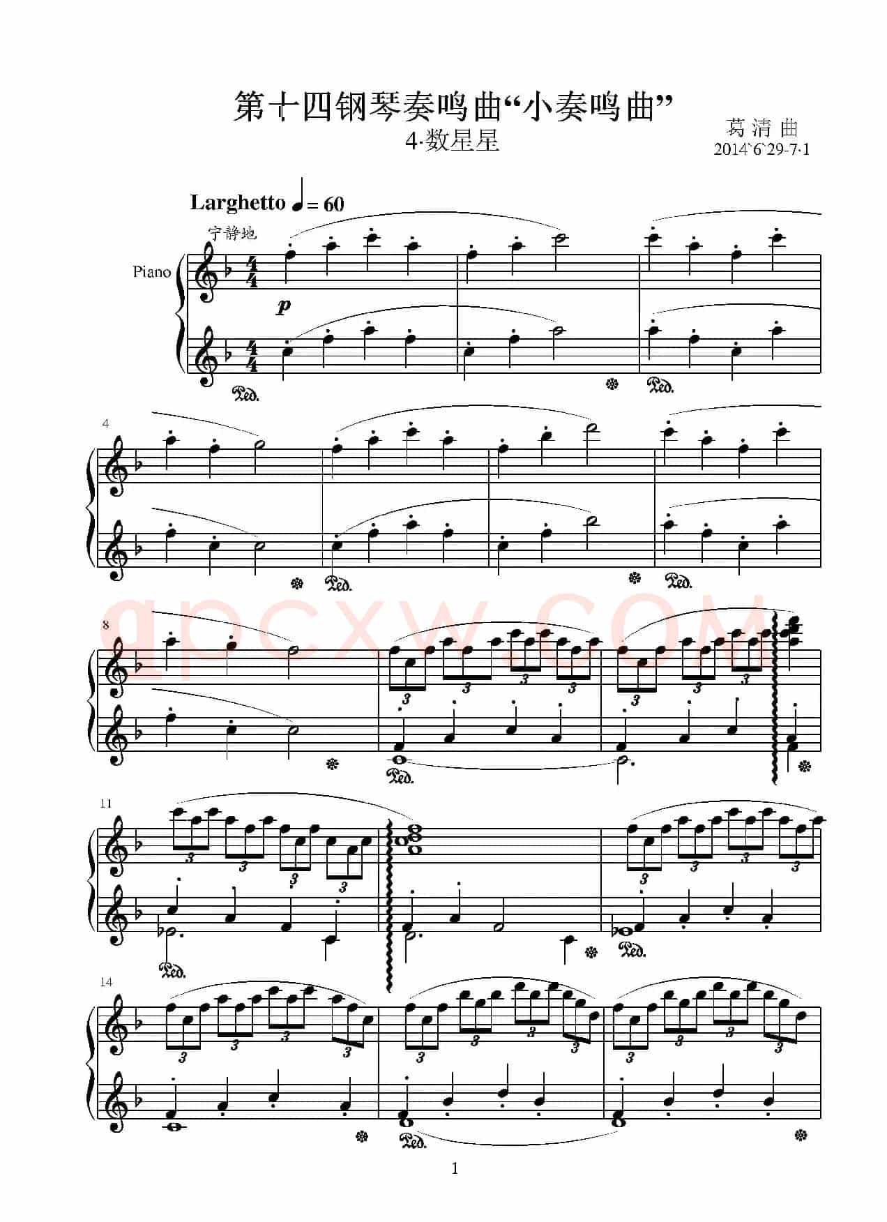 第十四钢琴奏鸣曲（葛清钢琴作品）