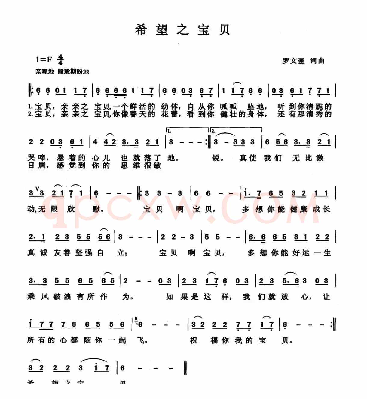 希望之宝贝