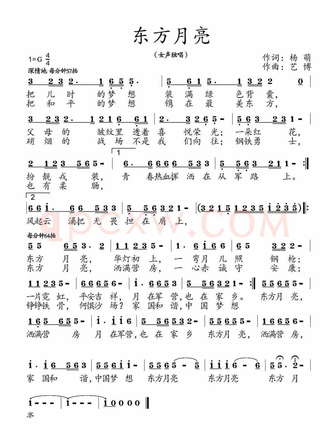 东方月亮