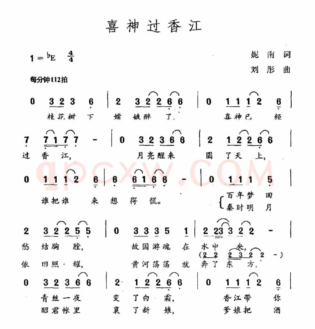 喜神过香江